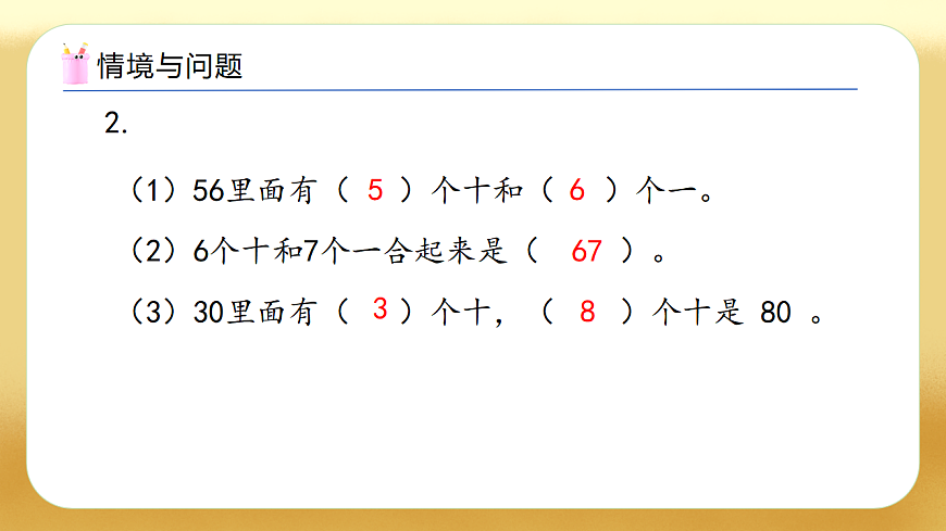 【备课无忧】人教版数学一年级下册-3.7 简单的加、减法（教学课件）第5页