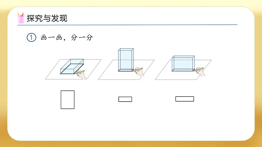 【备课无忧】人教版数学一年级下册-1.1 认识平面图形（教学课件）第7页