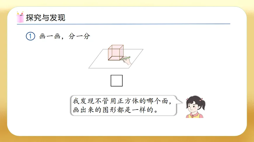 【备课无忧】人教版数学一年级下册-1.1 认识平面图形（教学课件）第8页