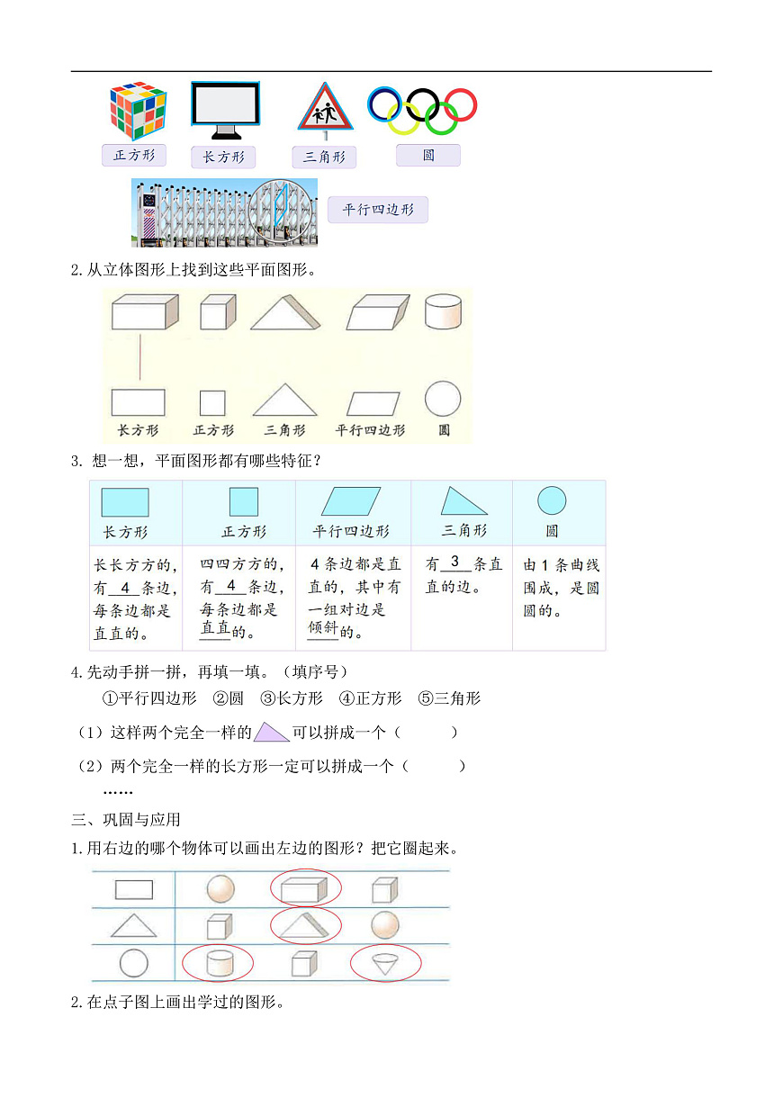 【备课无忧】人教版数学一年级下册-1.4 整理和复习（教学设计）第2页