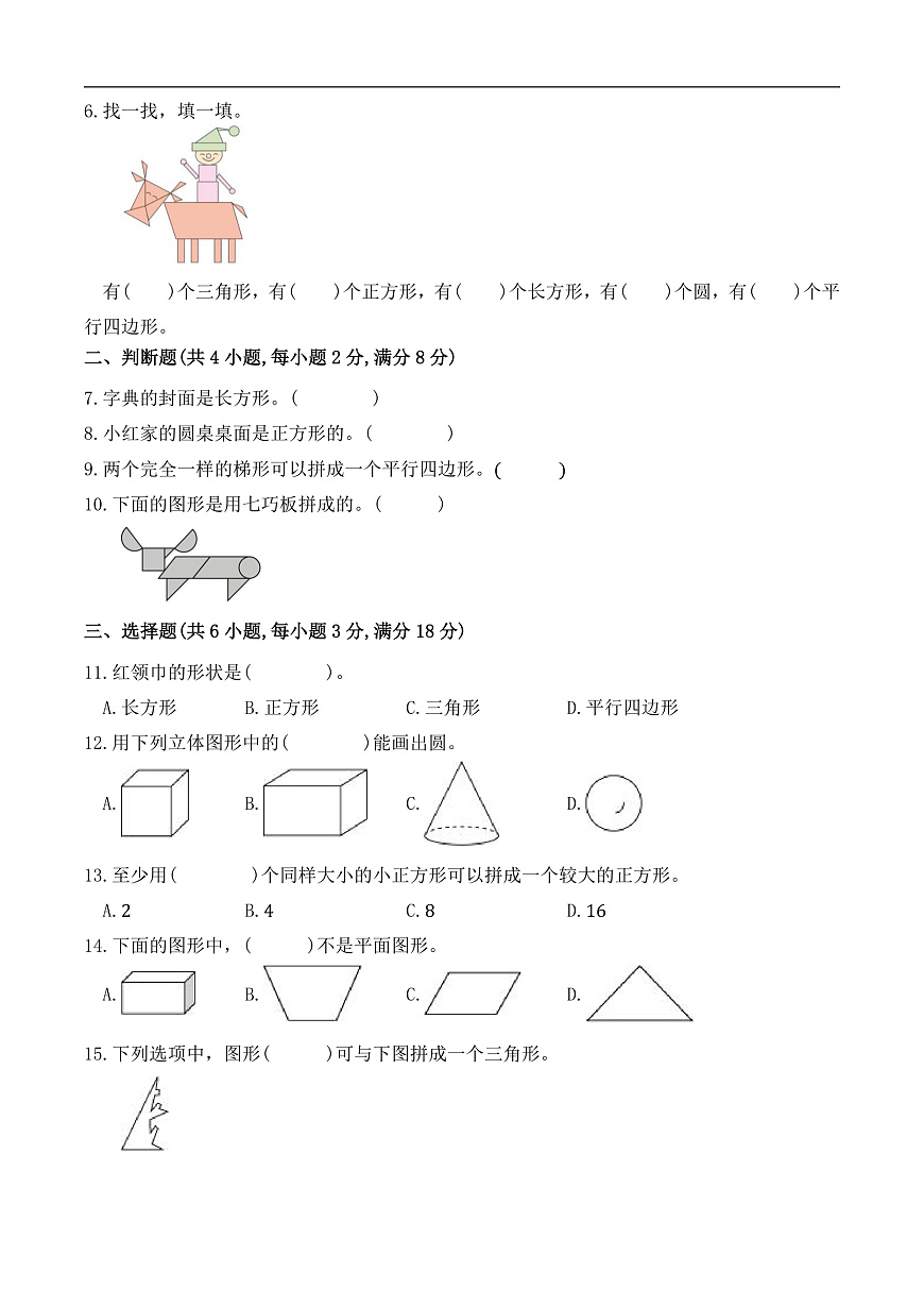 【备课无忧】人教版数学一年级下册-1.4 第一单元测试卷（有答案）第2页