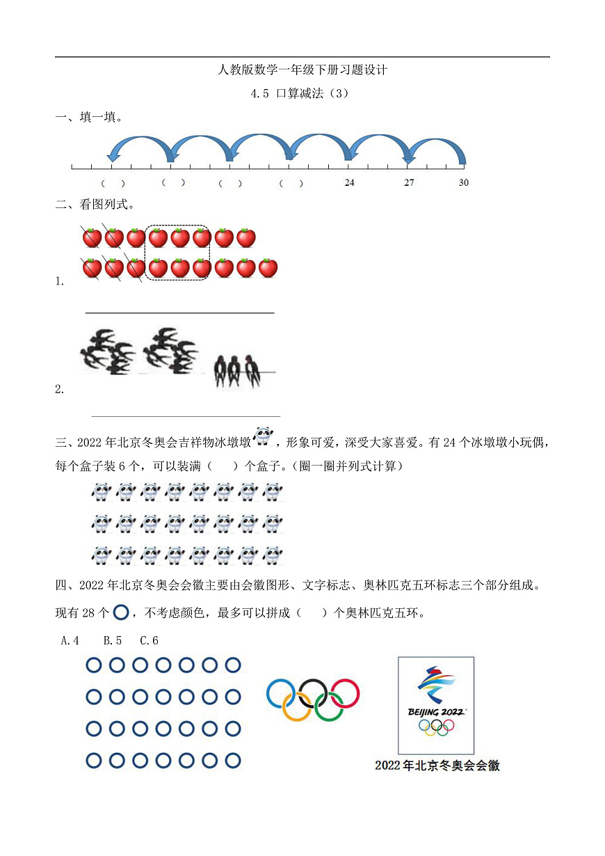 【备课无忧】人教版数学一年级下册-4.5 口算减法（3）（习题有答案）第1页