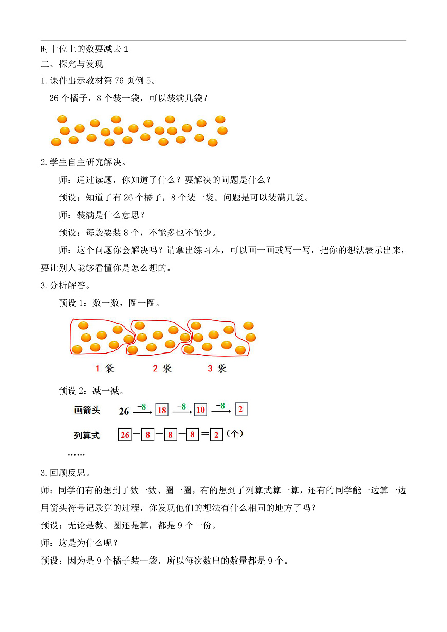 【备课无忧】人教版数学一年级下册-4.5 口算减法（3）（教学设计）第2页