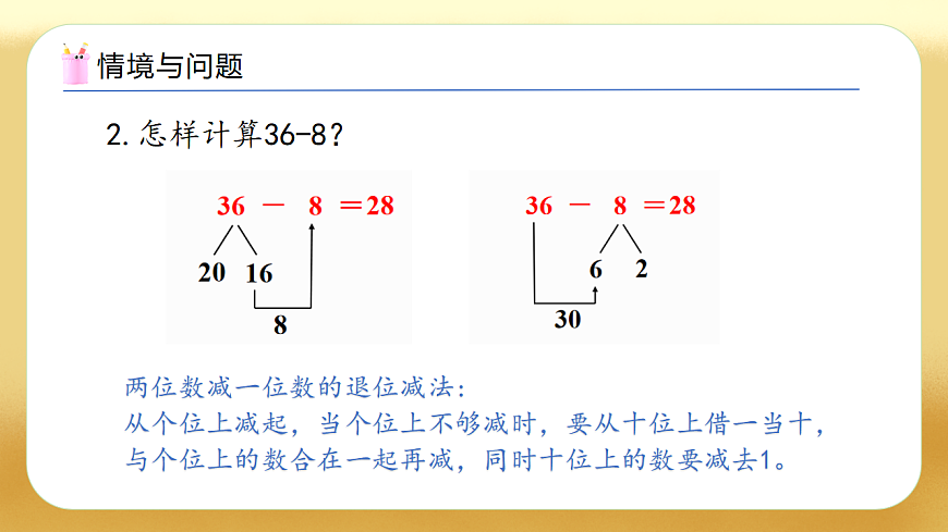 【备课无忧】人教版数学一年级下册-4.5 口算减法（3）（教学课件）第5页