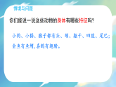1.2 动物的身体（教学课件）科学冀人版三年级上册