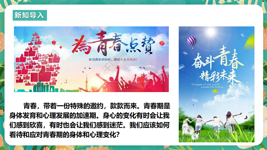 7.1.1《青春的邀约》课件第2页