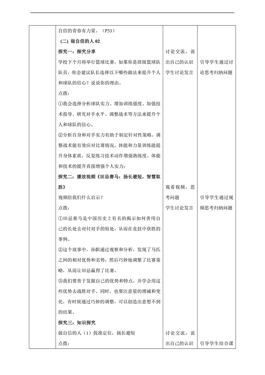 7.4.2《做自信的人》教学设计（核心素养目标）第3页