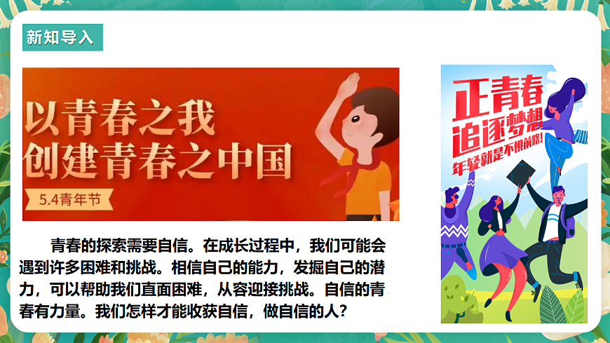 7.4.2《做自信的人》课件第2页