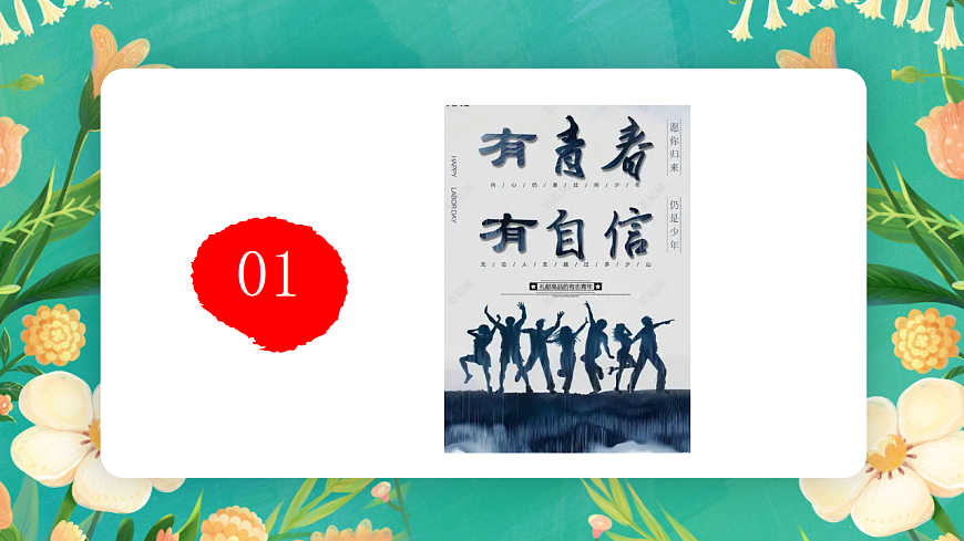 7.4.2《做自信的人》课件第5页