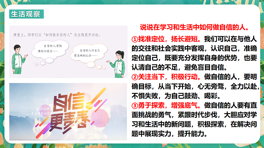 7.4.2《做自信的人》课件第6页