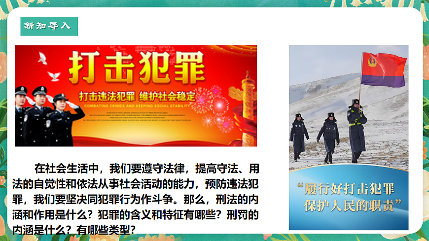 7.11.2《犯罪与刑罚》课件第2页