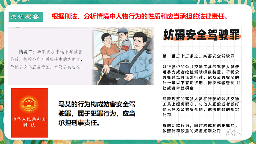 7.11.2《犯罪与刑罚》课件第7页