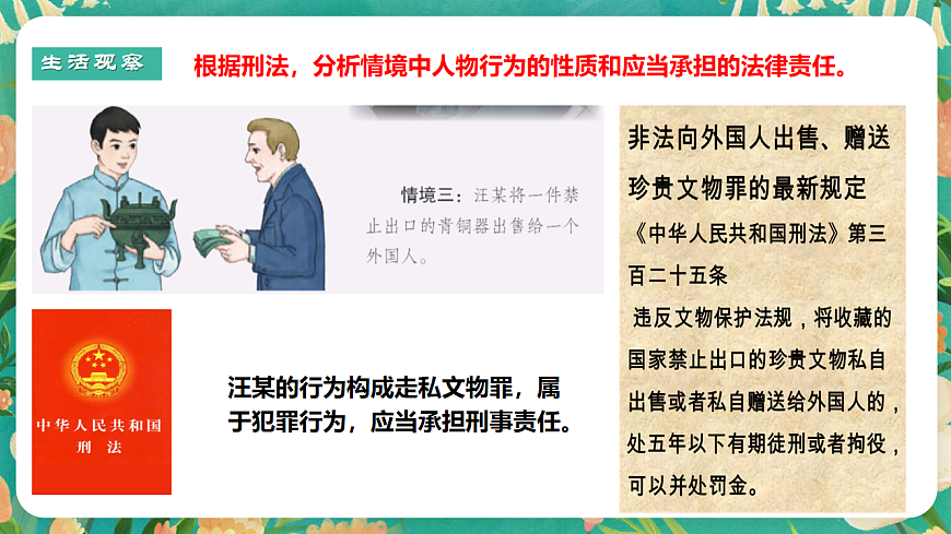 7.11.2《犯罪与刑罚》课件第8页