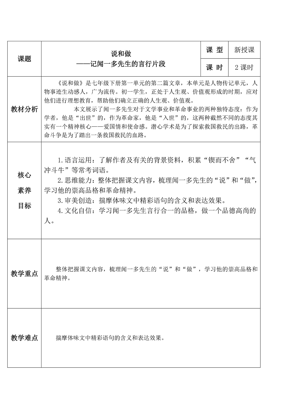 2《说和做》教学设计.doc第1页