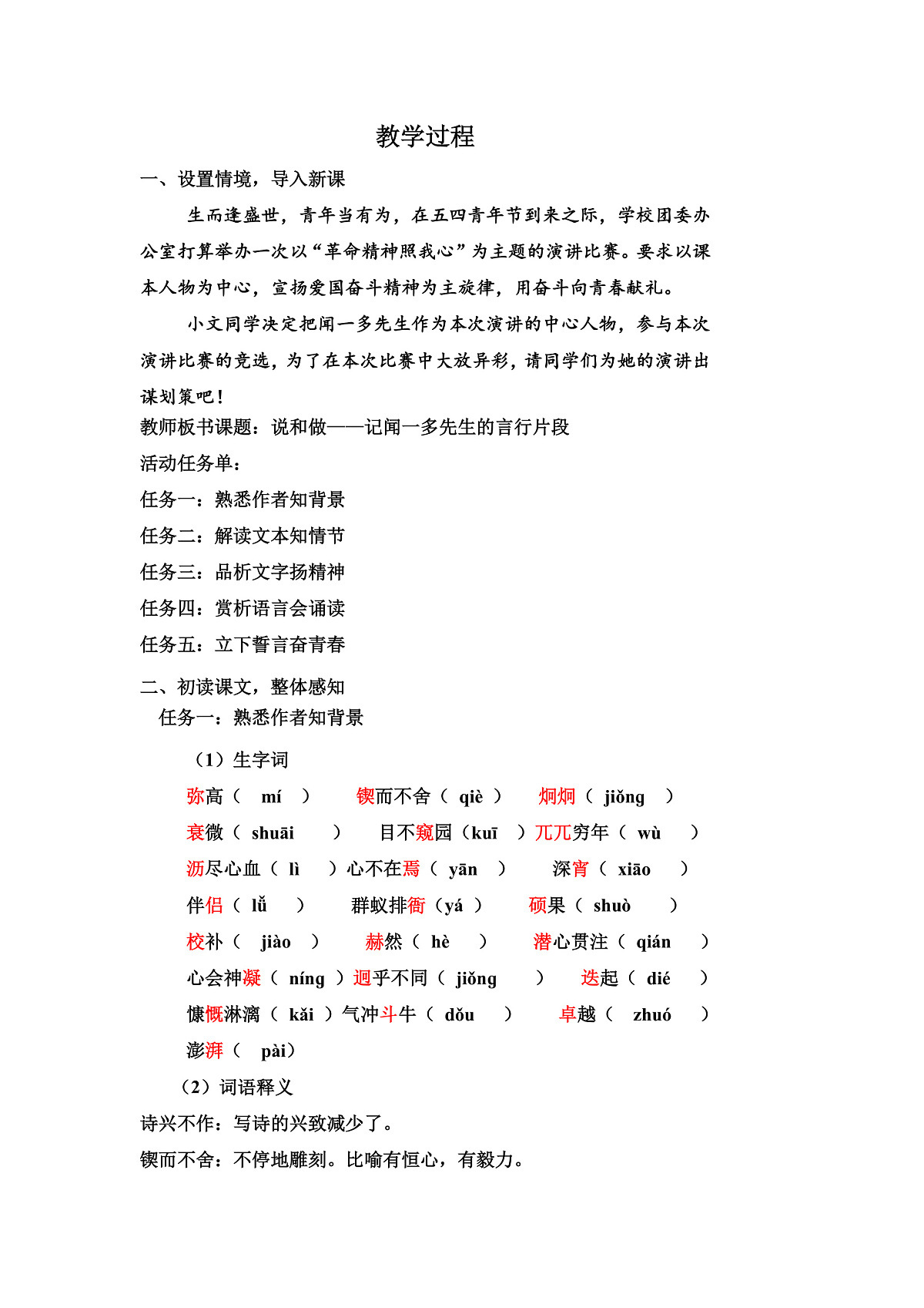 2《说和做》教学设计.doc第2页