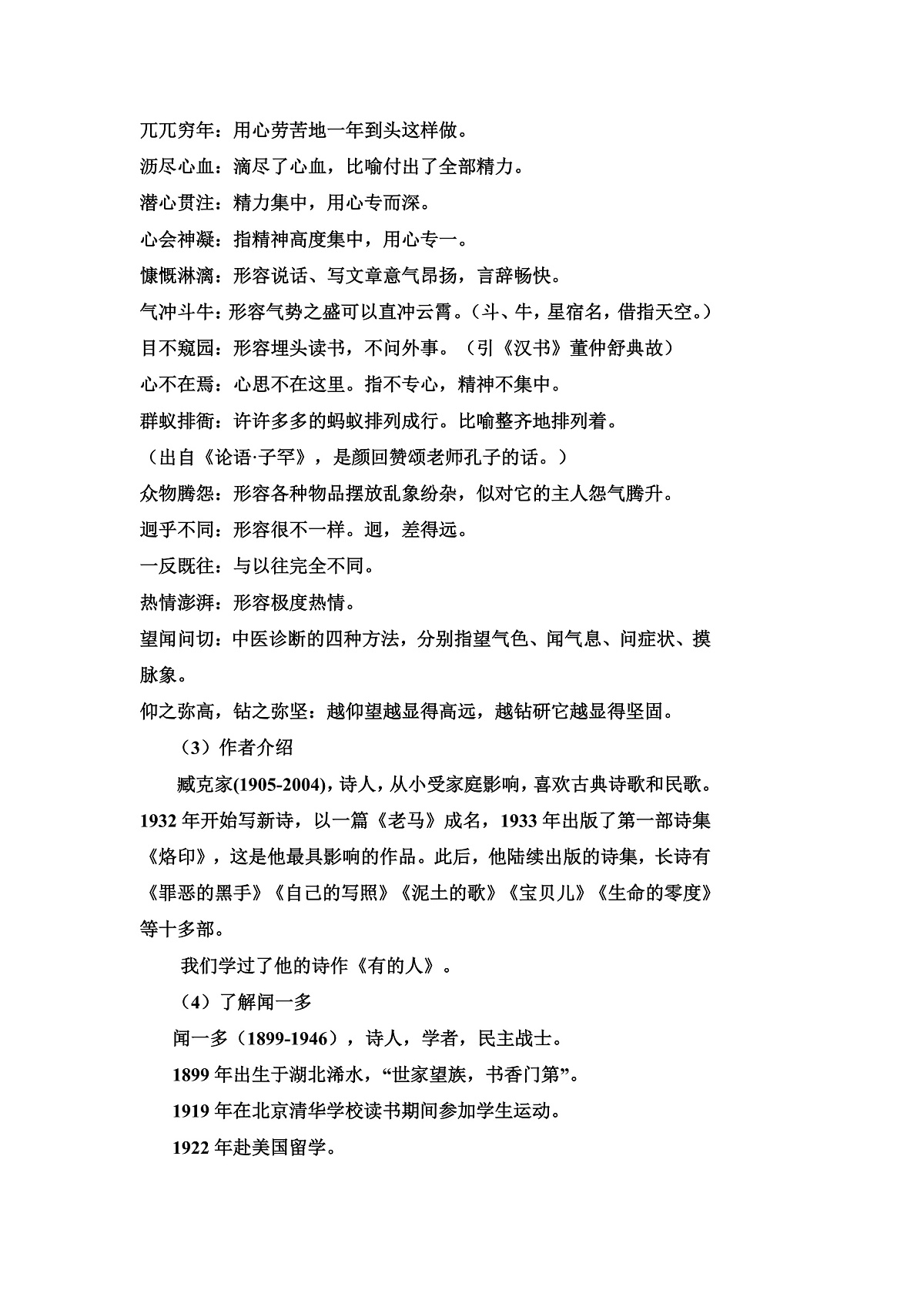 2《说和做》教学设计.doc第3页