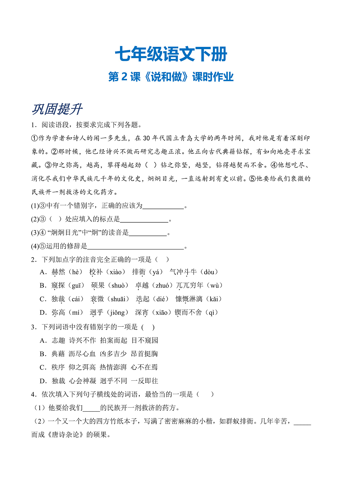第02课《说和做》（作业）（原卷版）.docx第1页