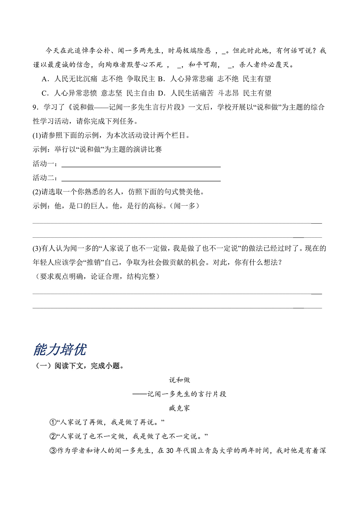 第02课《说和做》（作业）（原卷版）.docx第3页