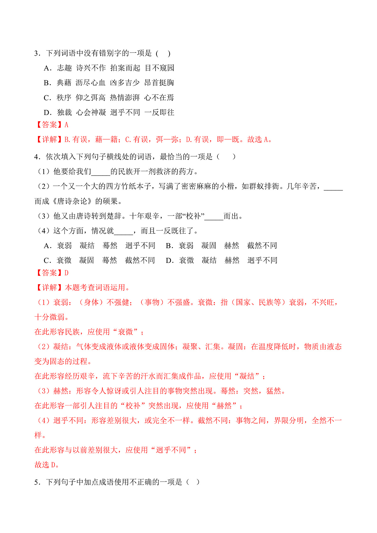 第02课《说和做》（作业）（解析版）.docx第2页