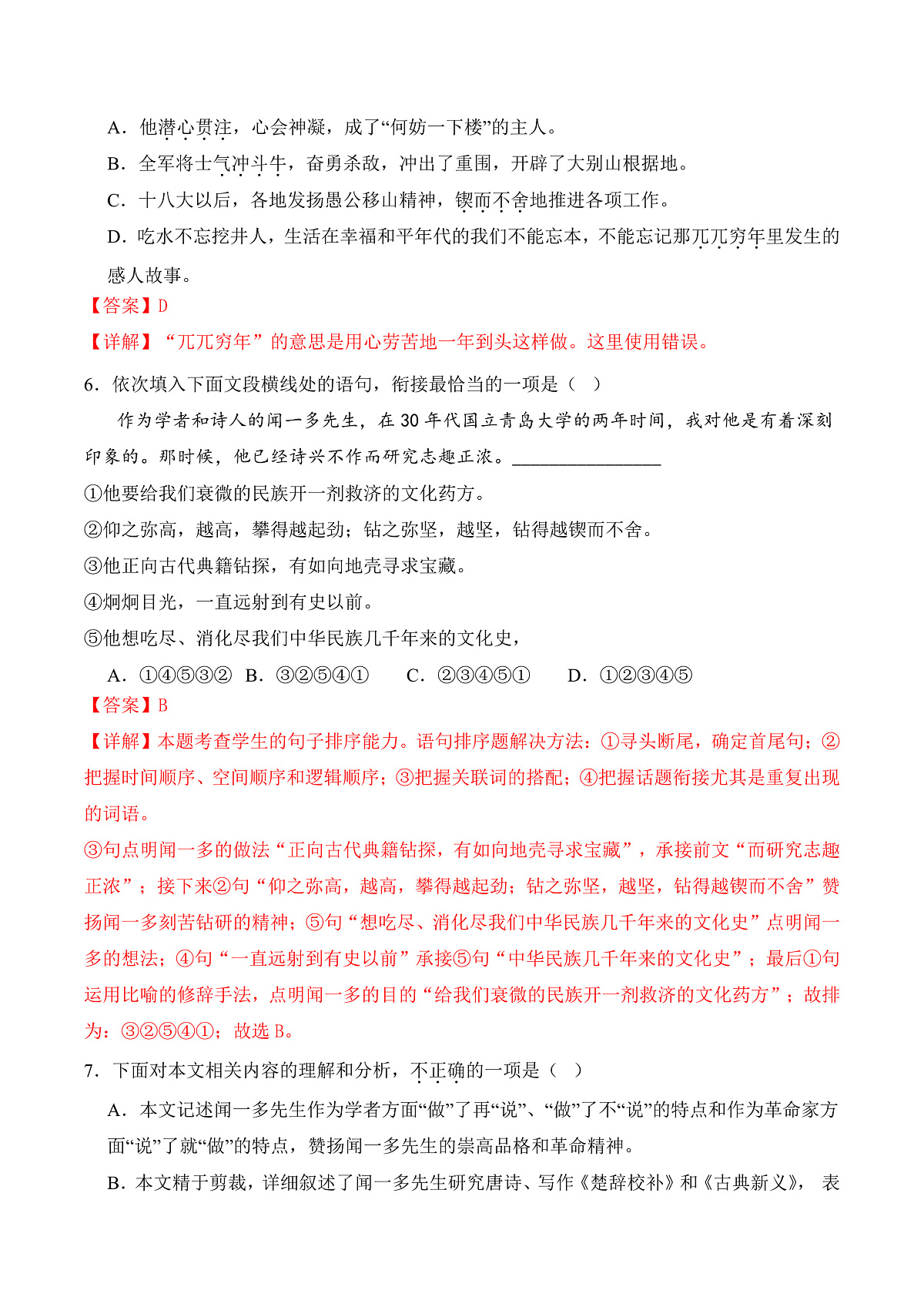 第02课《说和做》（作业）（解析版）.docx第3页