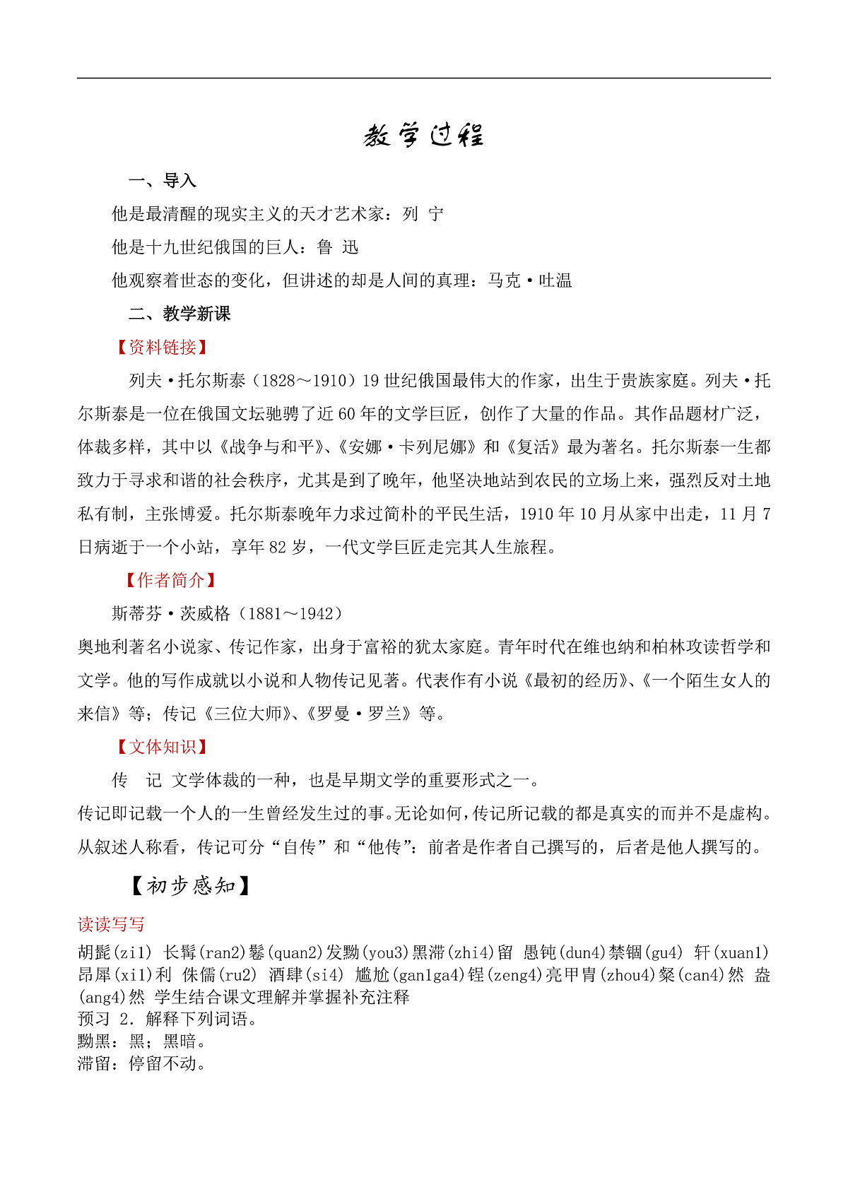3.《列夫●托尔斯泰》教学设计.doc第2页