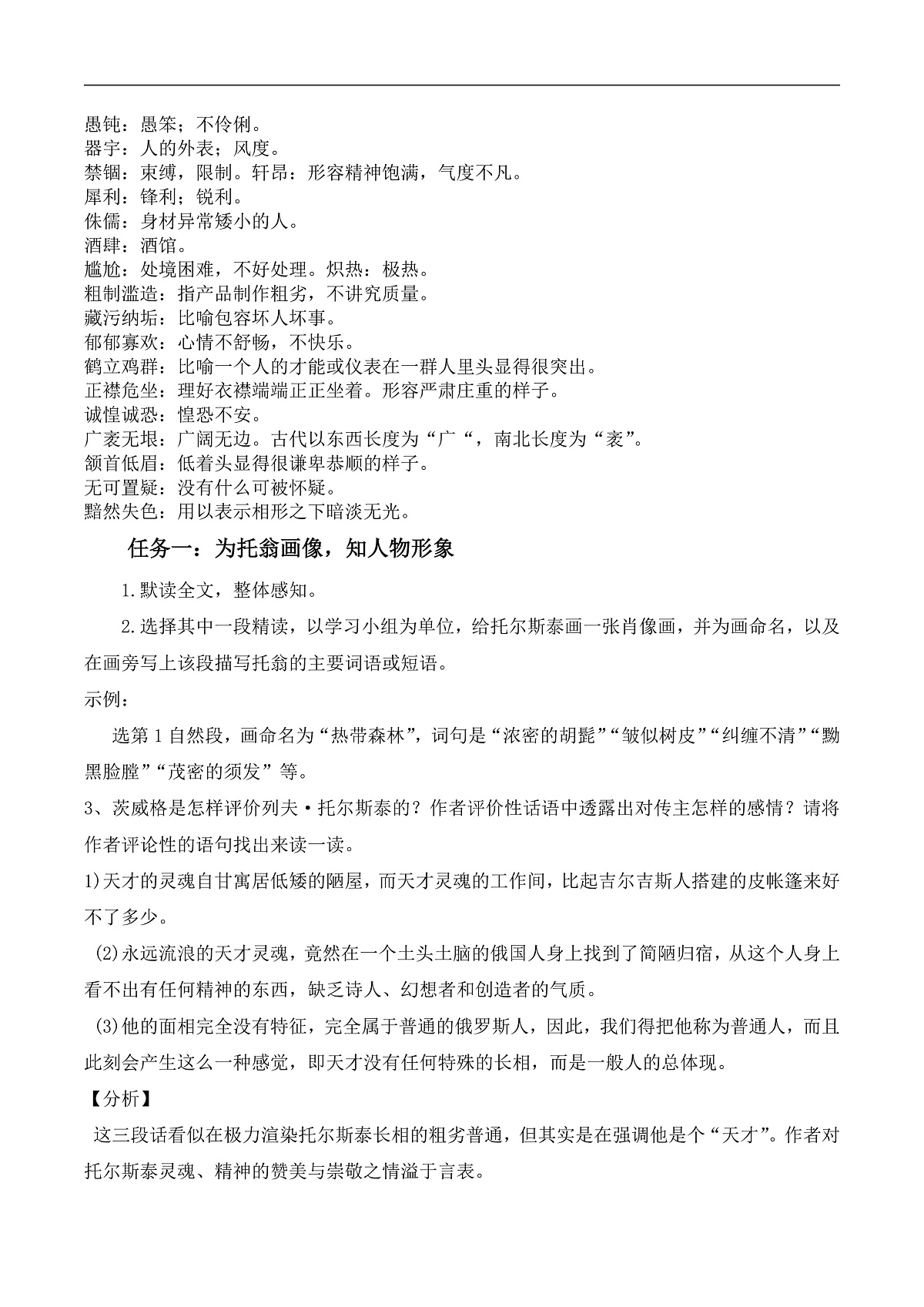 3.《列夫●托尔斯泰》教学设计.doc第3页