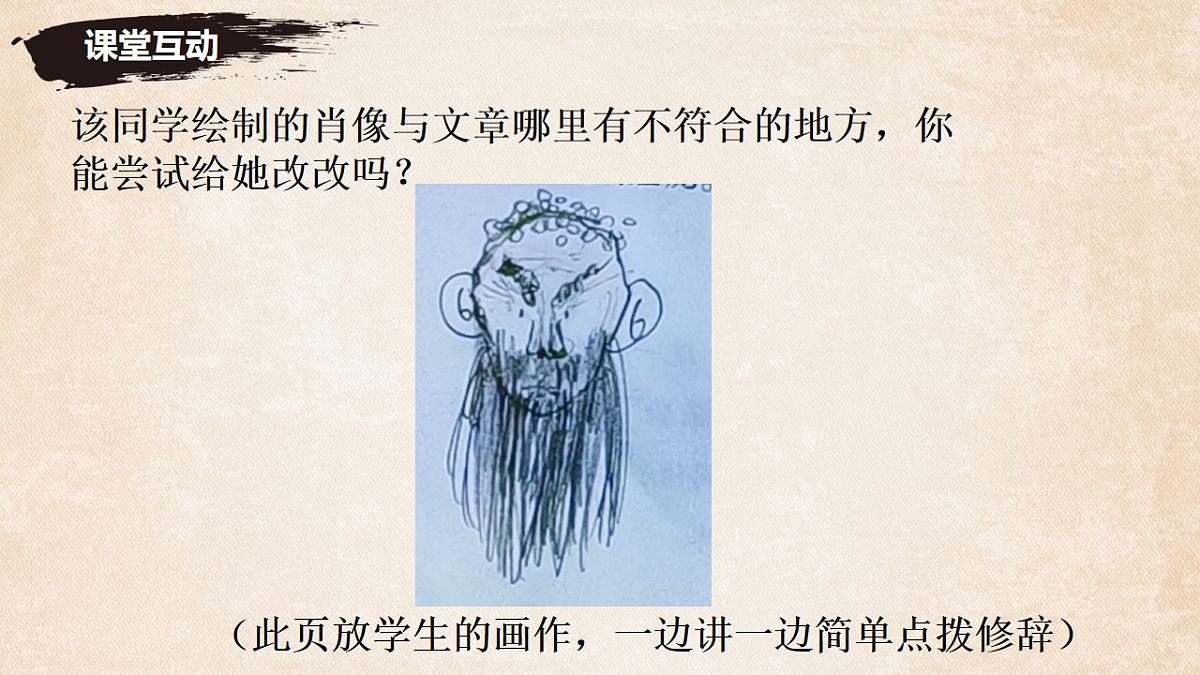 3.《列夫●托尔斯泰》课件.pptx第8页