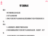 4.3.1 离子键（教学课件）—高中化学人教版（2019）必修一教学课件