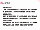 4.3.1化学键（精品课件）—高中化学人教版（2019）必修一