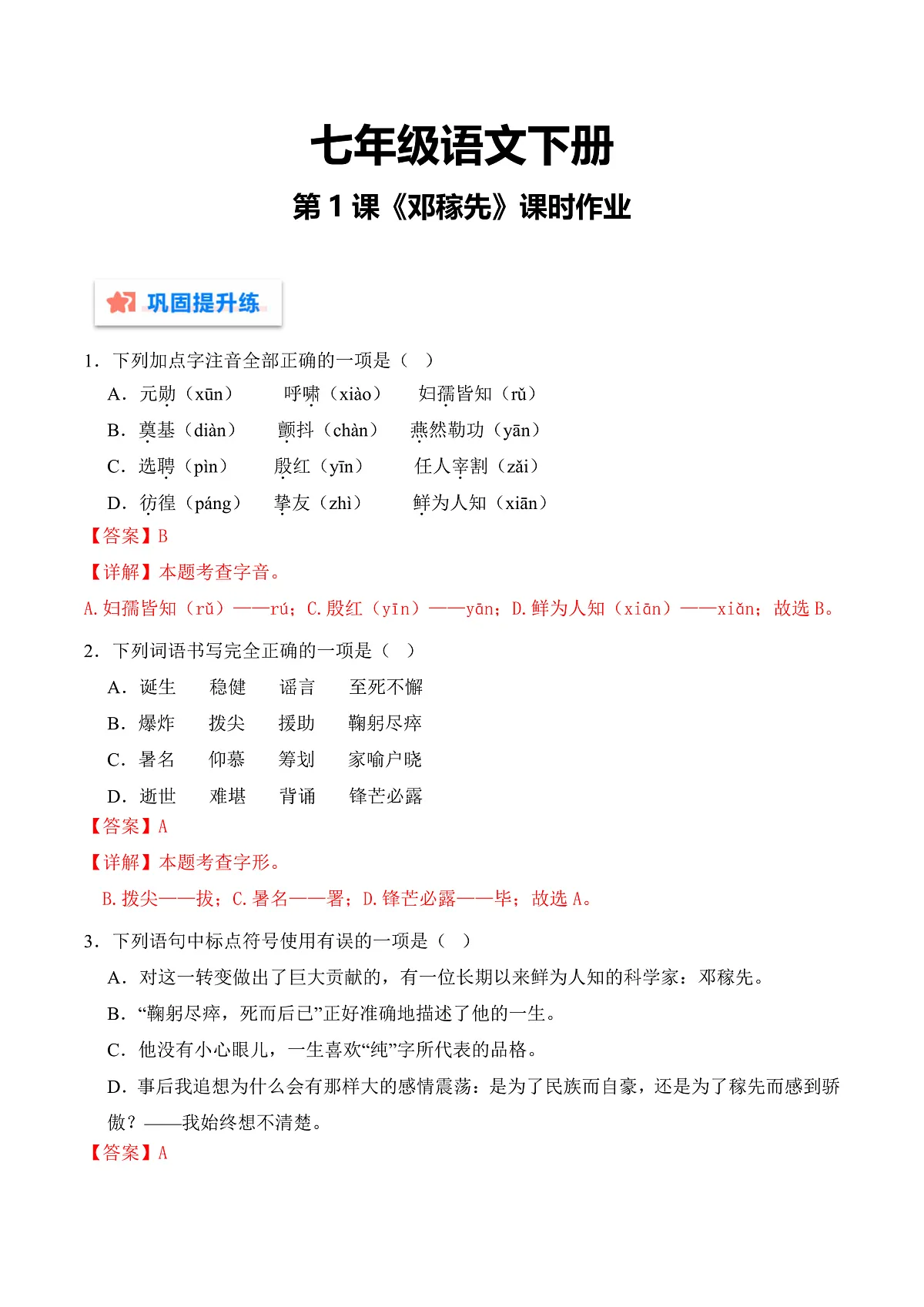 第01课《邓稼先》（作业）（解析版）.doc第1页