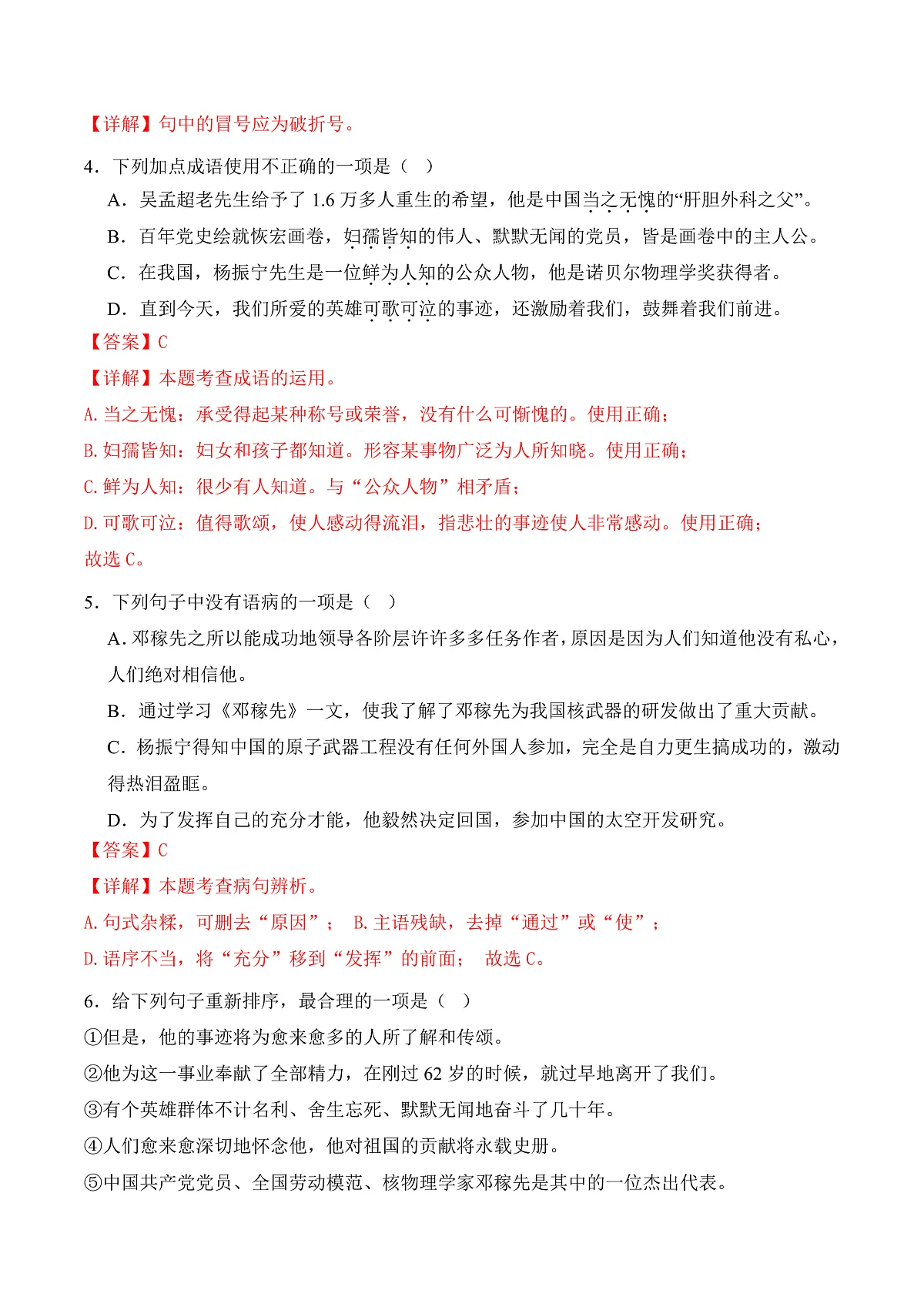 第01课《邓稼先》（作业）（解析版）.doc第2页