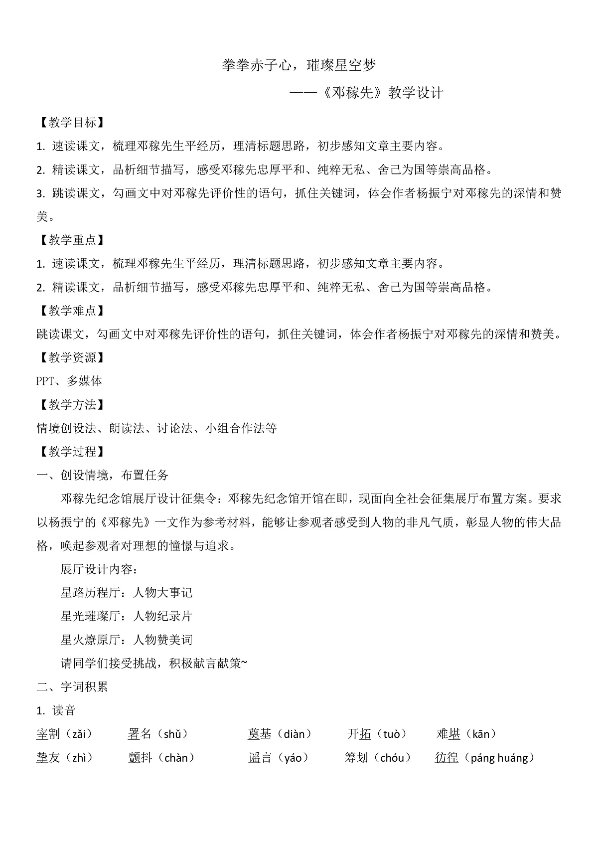 第1课《邓稼先》课件.ppt第1页
