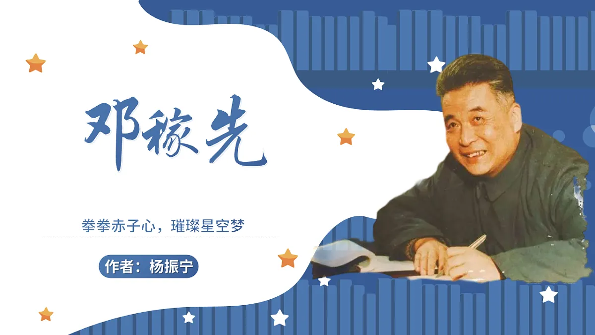 第1课《邓稼先》课件.ppt第1页