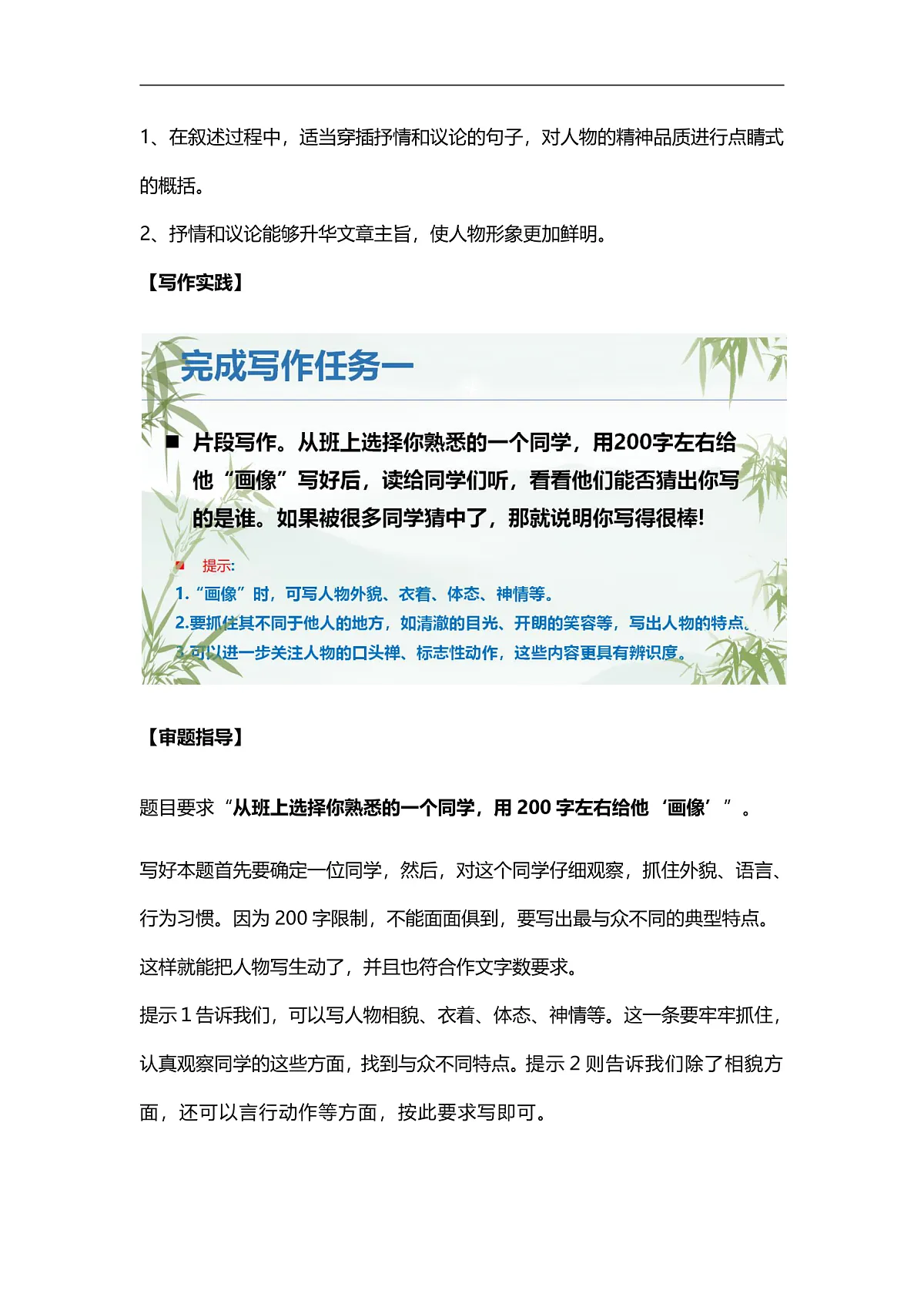 第一单元《写出人物特点》教学设计第3页