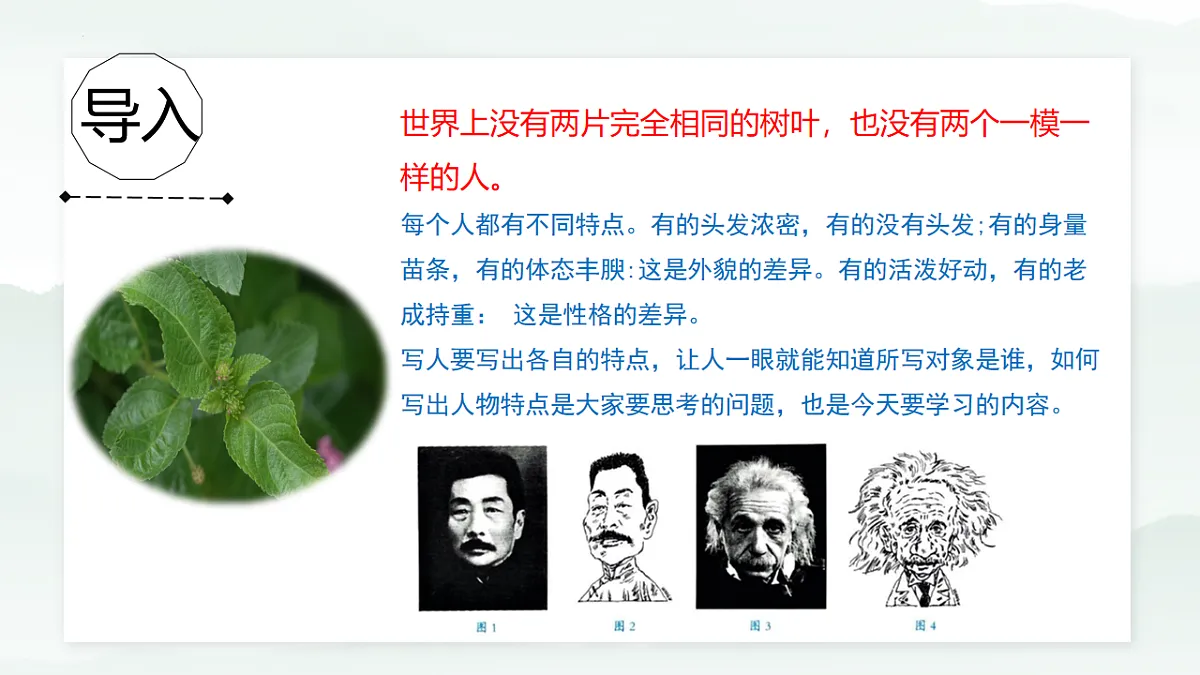 第一单元写作《写出人物特点》课件第2页