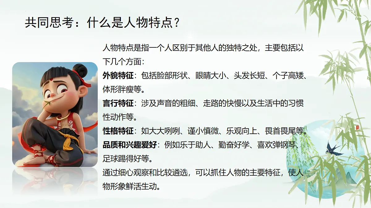 第一单元写作《写出人物特点》课件第5页