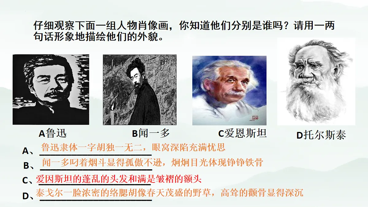 第一单元写作《写出人物特点》课件第6页