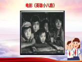 冀少版小学音乐二年级上册《中国少年先锋队队歌》课件