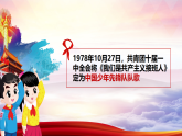 冀少版小学音乐二年级上册《中国少年先锋队队歌》课件