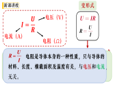 人教版物理九年级上学期第十七章第2节《欧姆定律》课件