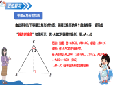 12.3.2 等腰三角形的判定（教学课件）-2025-2026学年八年级数学上册（华东师大版2024）