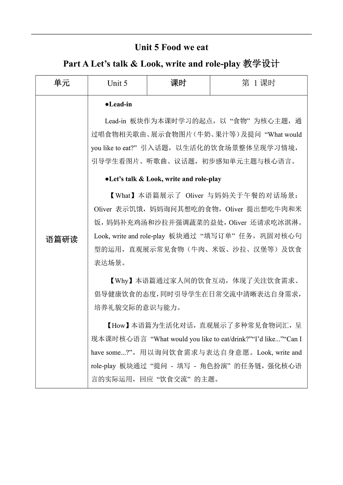 Unit 5 第1课时 Part A Let’s talk&Look,write and role-play(教学设计) 第1页