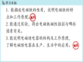 20.3电磁铁  电磁继电器（课件）2025-2026学年人教版（2024）九年级物理全册