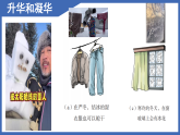 4.4 升华和凝华 课件 2025-2026学年物理沪粤版八年级上册