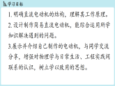 20.5跨学科实践：制作简易直流电动机（课件）2025-2026学年人教版（2024）九年级物理全册