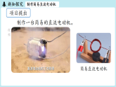 20.5跨学科实践：制作简易直流电动机（课件）2025-2026学年人教版（2024）九年级物理全册