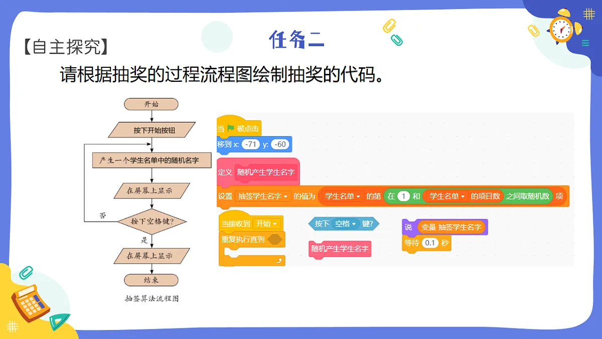 【课件】第14课+循环结构（二）5.27第8页