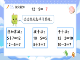 【最新】人教版小学数学一年级下册 第6课时《十几减5、4、3、2》课件+教案+说课稿（含教学反思）