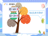 【最新】人教版小学数学一年级下册 第6课时《十几减5、4、3、2》课件+教案+说课稿（含教学反思）