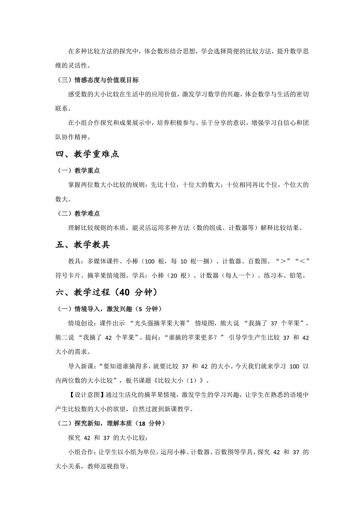 【最新】人教版小学数学一年级下册 第3单元 第6课时《比较大小（1）》教案（含教学反思）第2页
